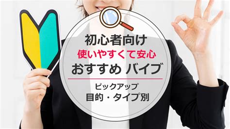 女性向けバイブおすすめ15選！ 初心者でも ...